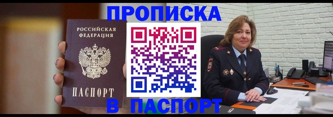 прописка в квартире в Курганинске