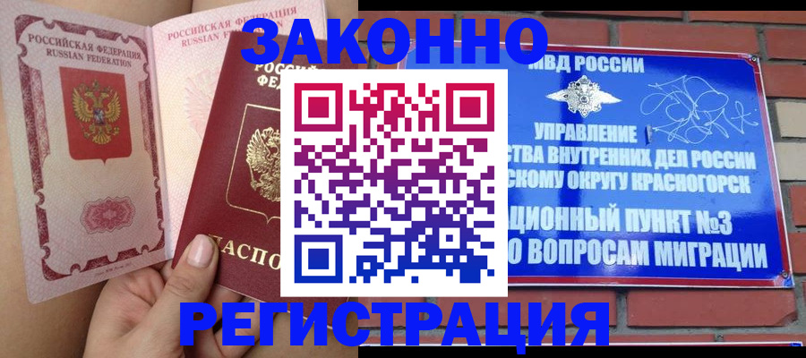 прописка для военкомата в Курганинске