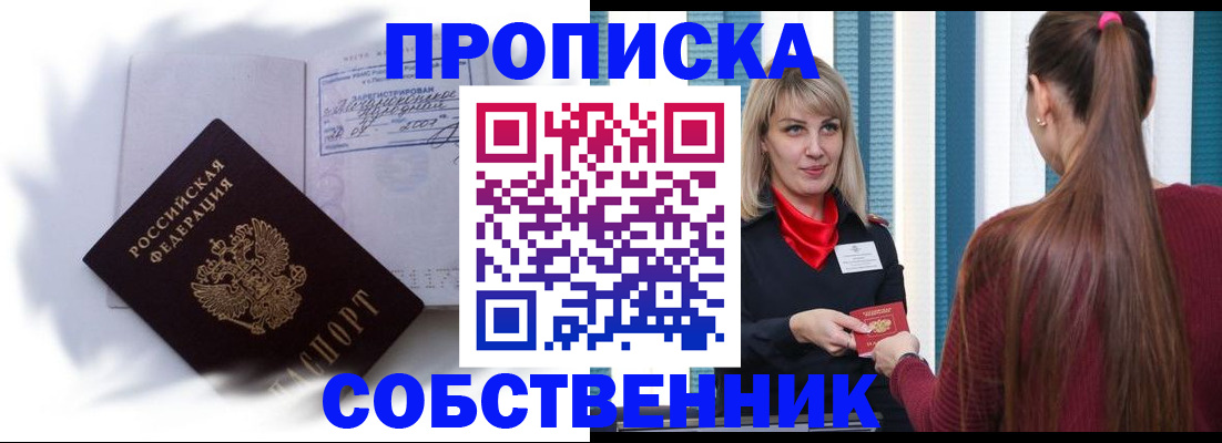прописка 2025 в Курганинске