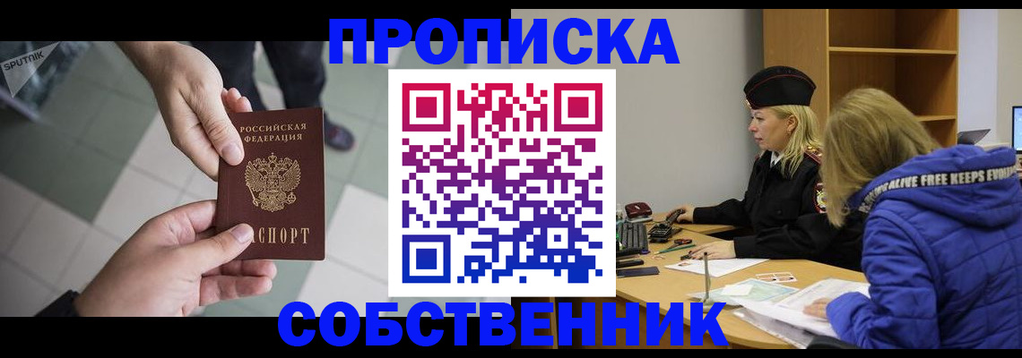 прописка штамп в Курганинске