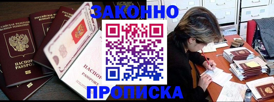 временная регистрация законно в Курганинске