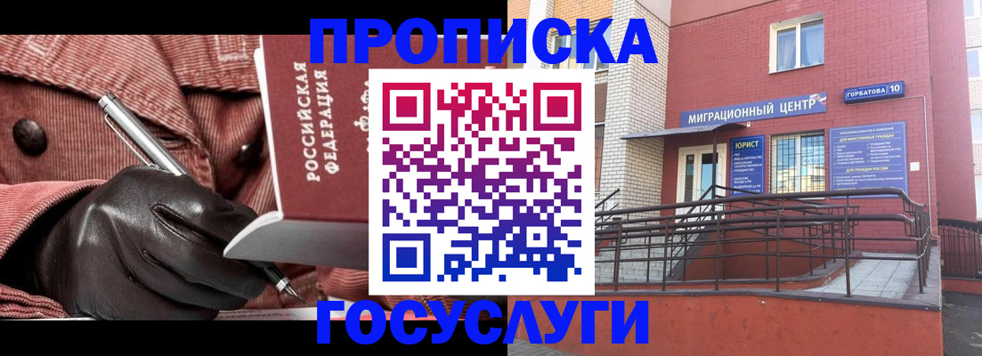 прописка иностранных граждан в Курганинске