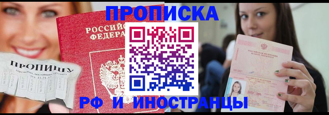 прописка штамп в Курганинске